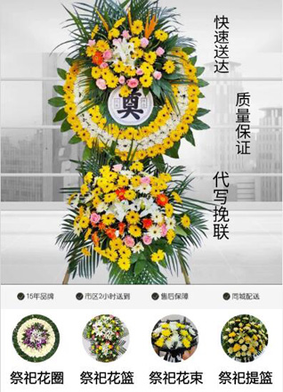 浙江省舟山岱山县岱东镇沙洋社区花圈代送